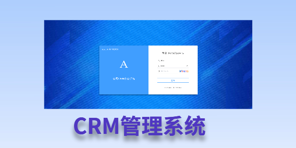 十堰客户流失率高达52%？一套好用的CRM系统，如何让中小企业的业绩翻倍增长！
